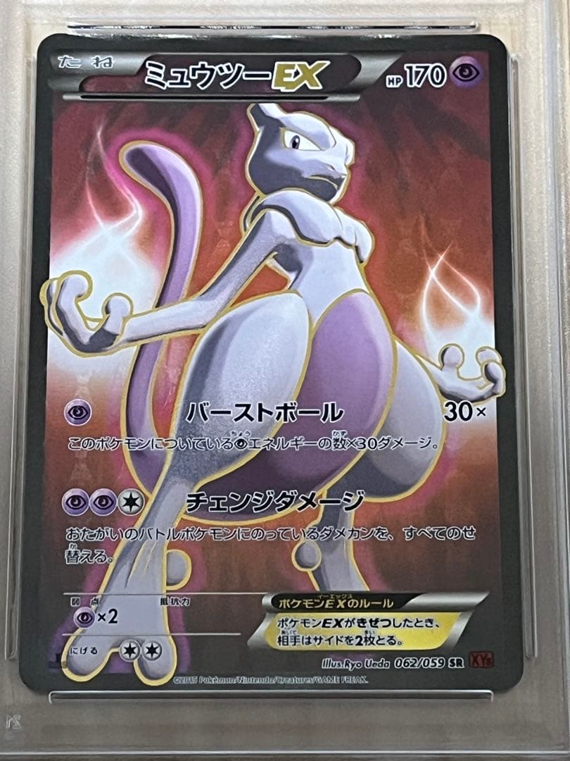 ミュウツーEX SR XY8 赤い閃光 062/059