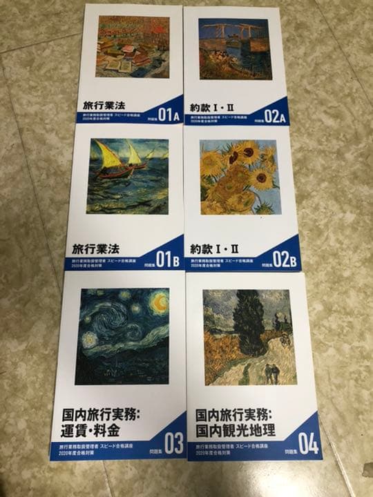 国内旅行業務取扱管理者 フォーサイト 教材 2020年度
