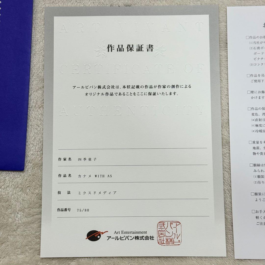 フルメタル・パニック! 四季童子 版画 カナメ WITH AS 直筆サイン