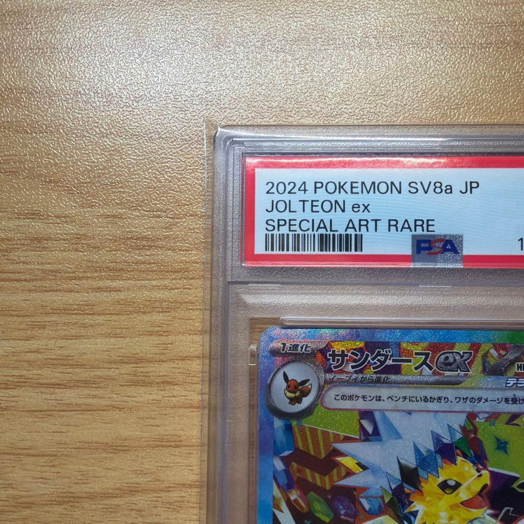 【PSA10】サンダースex SAR テラスタルフェス 209/187 ポケカ