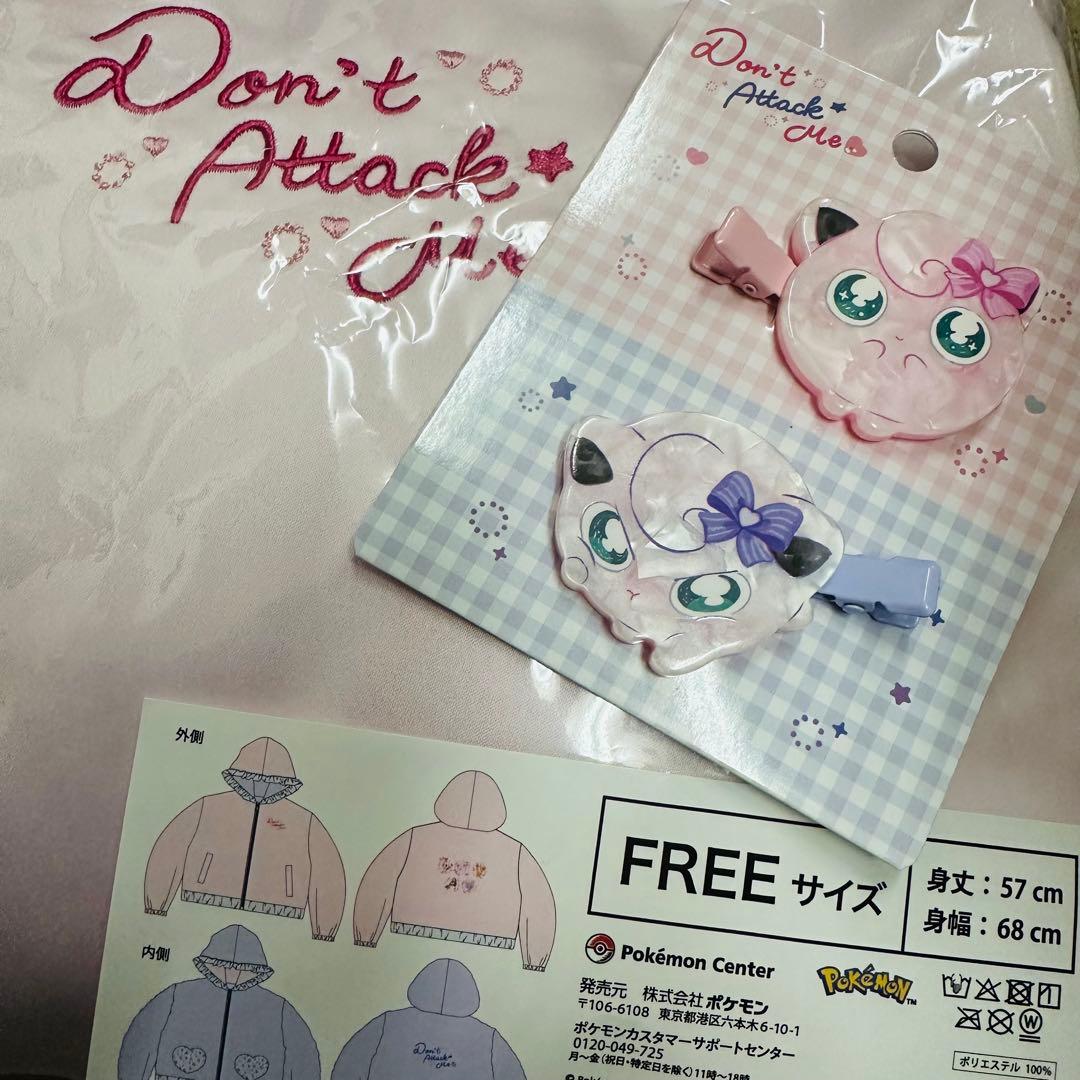 ポケモン　Don’t Attack Me ブルゾン スウェット　前髪クリップ