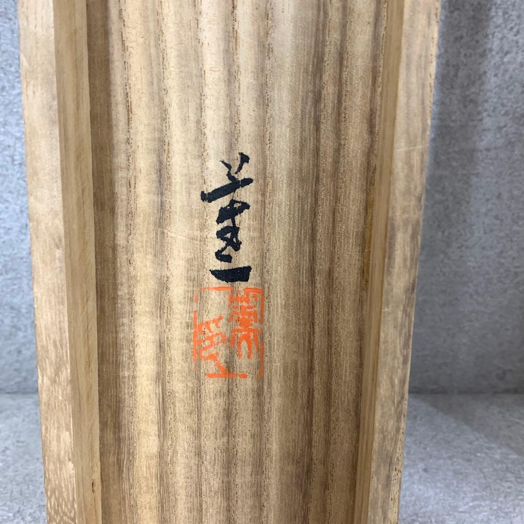 掛軸 鯉 薫 共箱 二重箱仕立 縁起