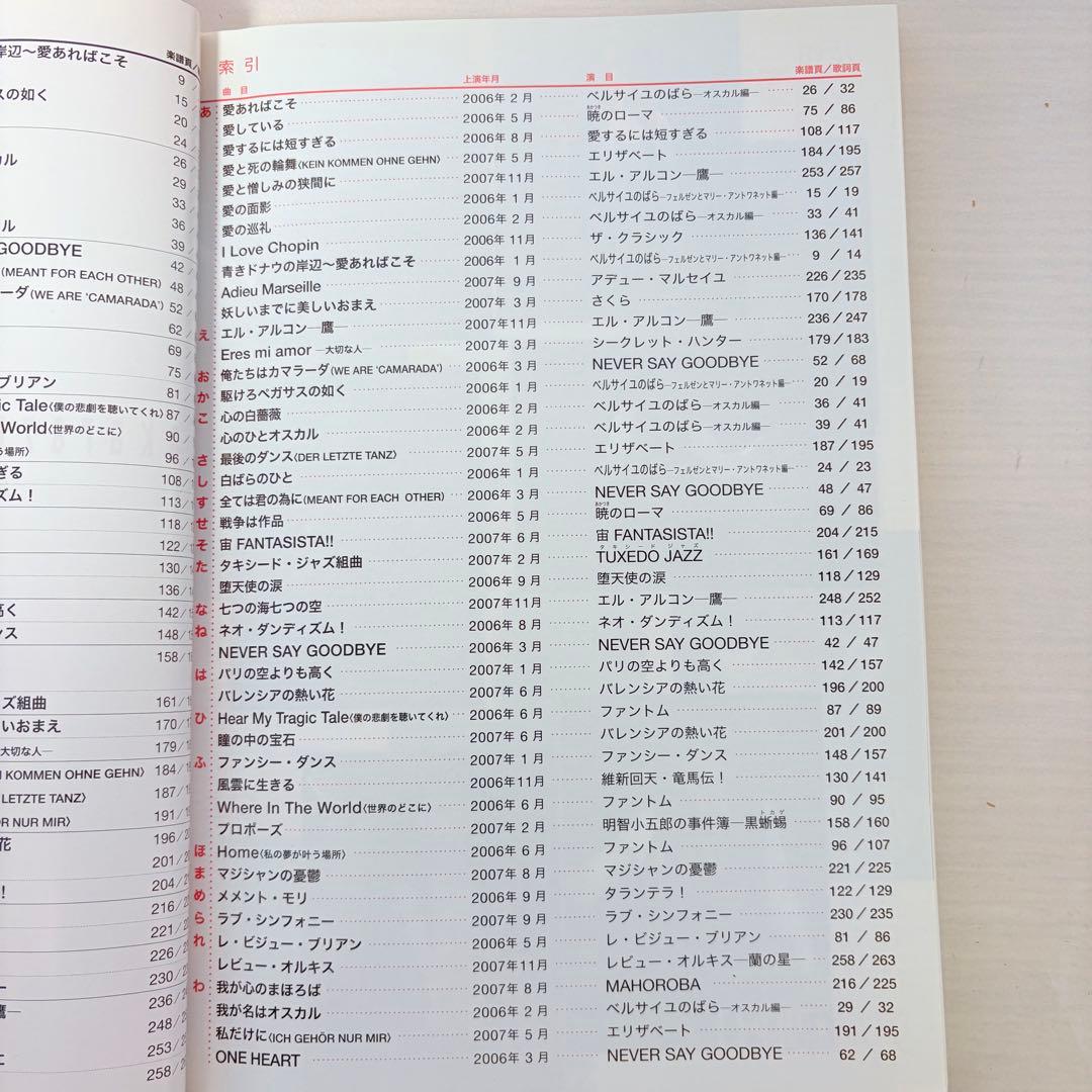 【ピアノ弾き語り楽譜】タカラヅカソングギャラリー11 宝塚歌劇主題歌集