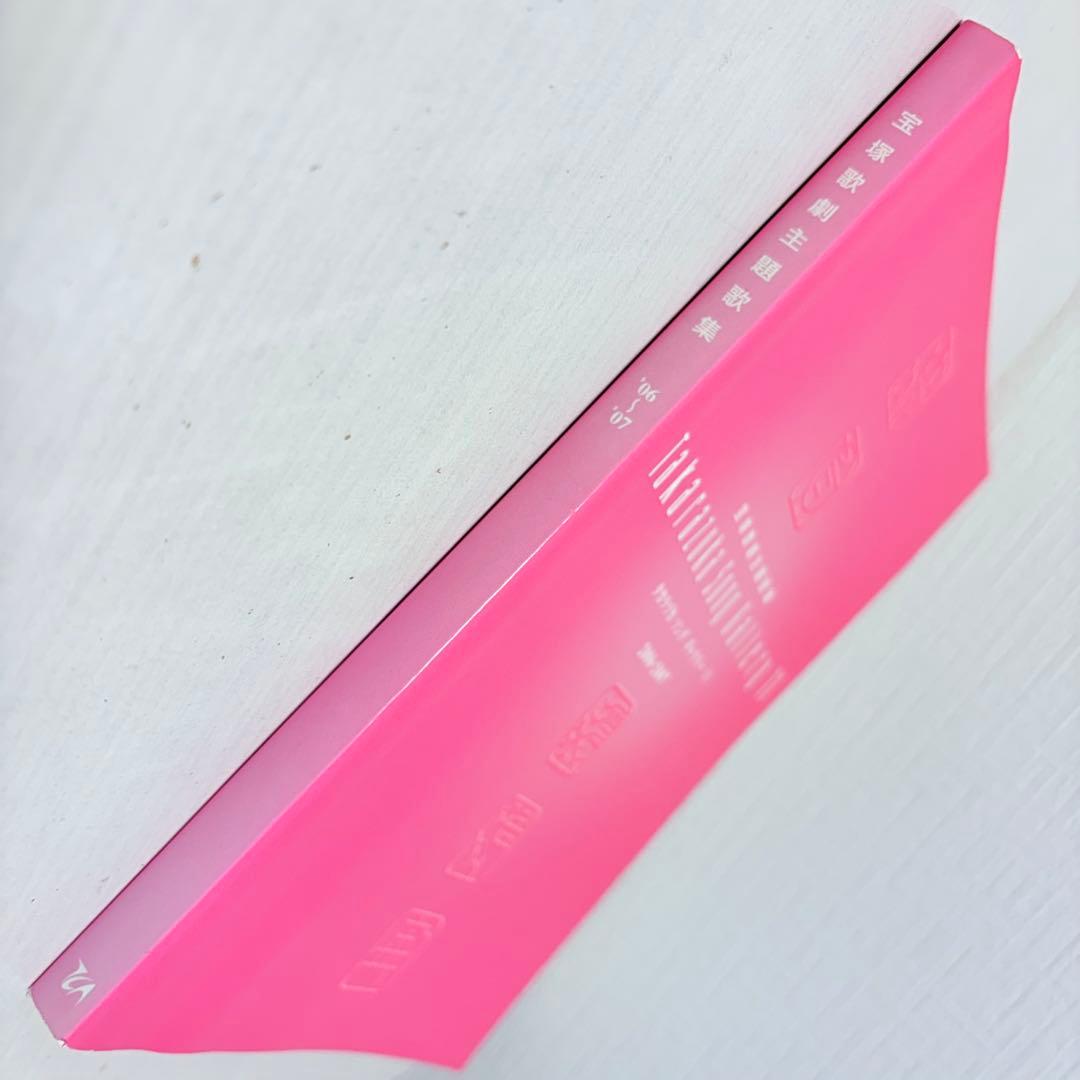 【ピアノ弾き語り楽譜】タカラヅカソングギャラリー11 宝塚歌劇主題歌集