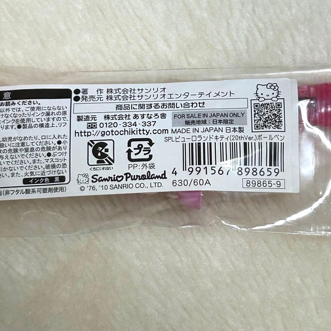 ハローキティ　キティ　ボールペン　サンリオピューロランド 20th 限定