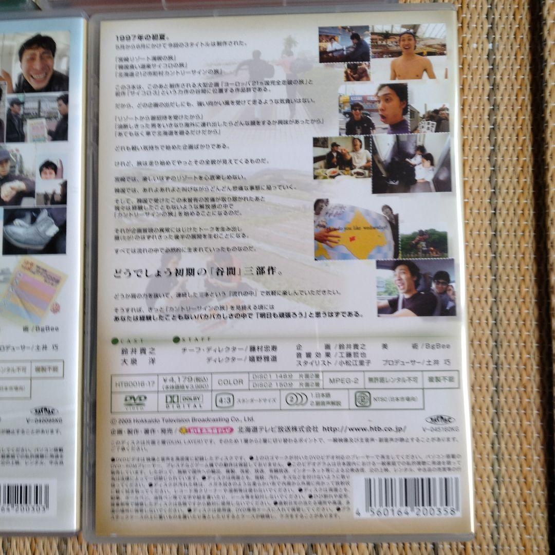 水曜どうでしょう　DVD全集　VOL.1