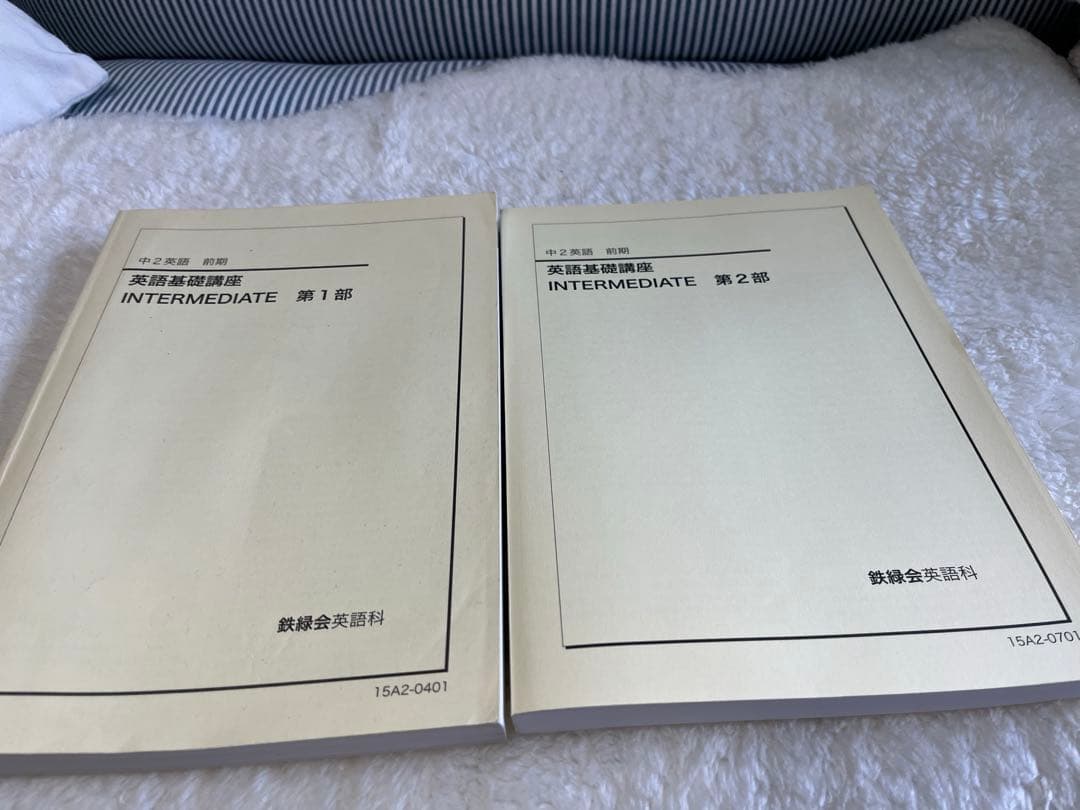 鉄緑会 中2英語 英語基礎講座 テキスト CDセット