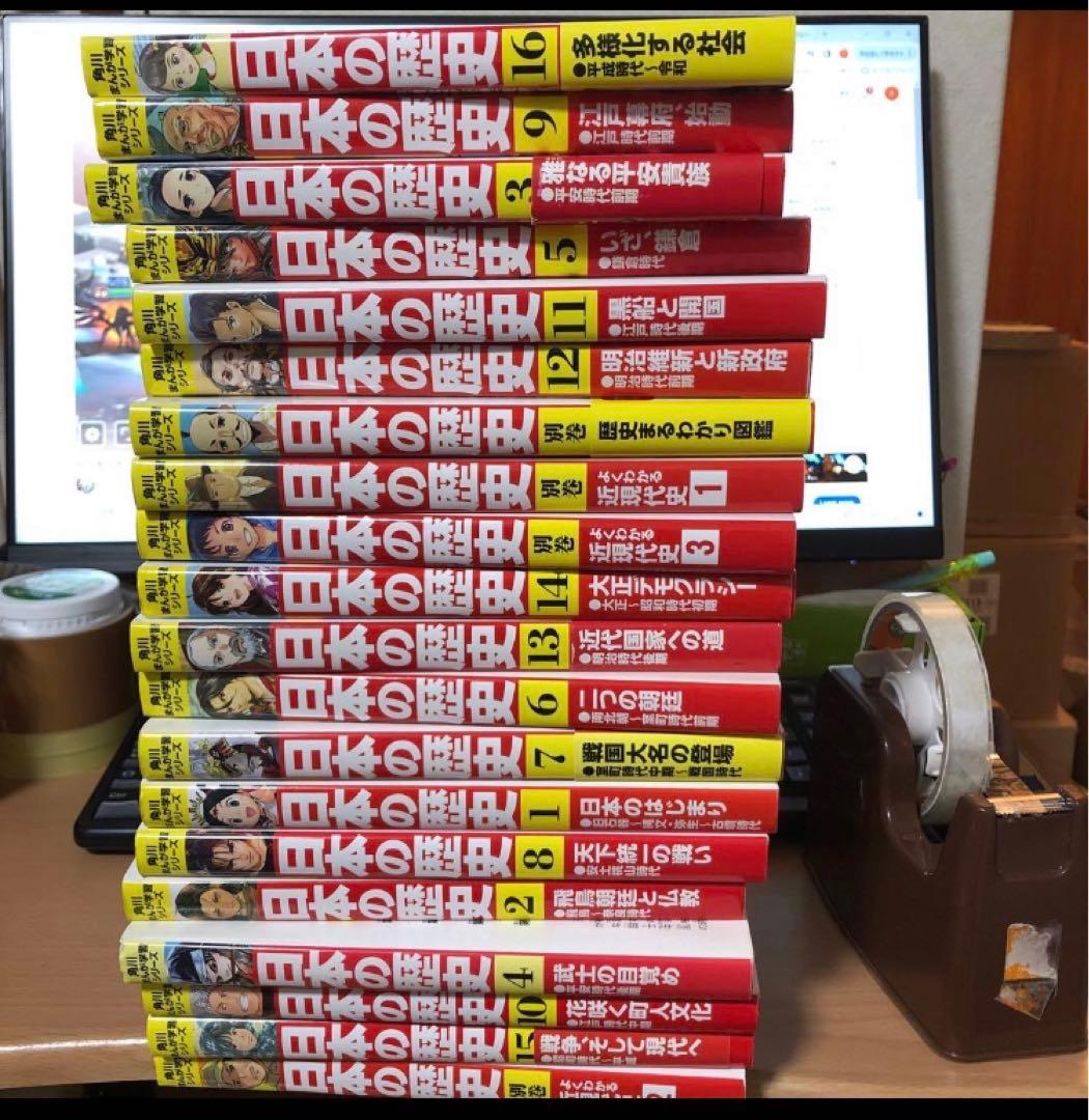 角川　世界の歴史　日本の歴史　全巻！　希少な別巻　人気