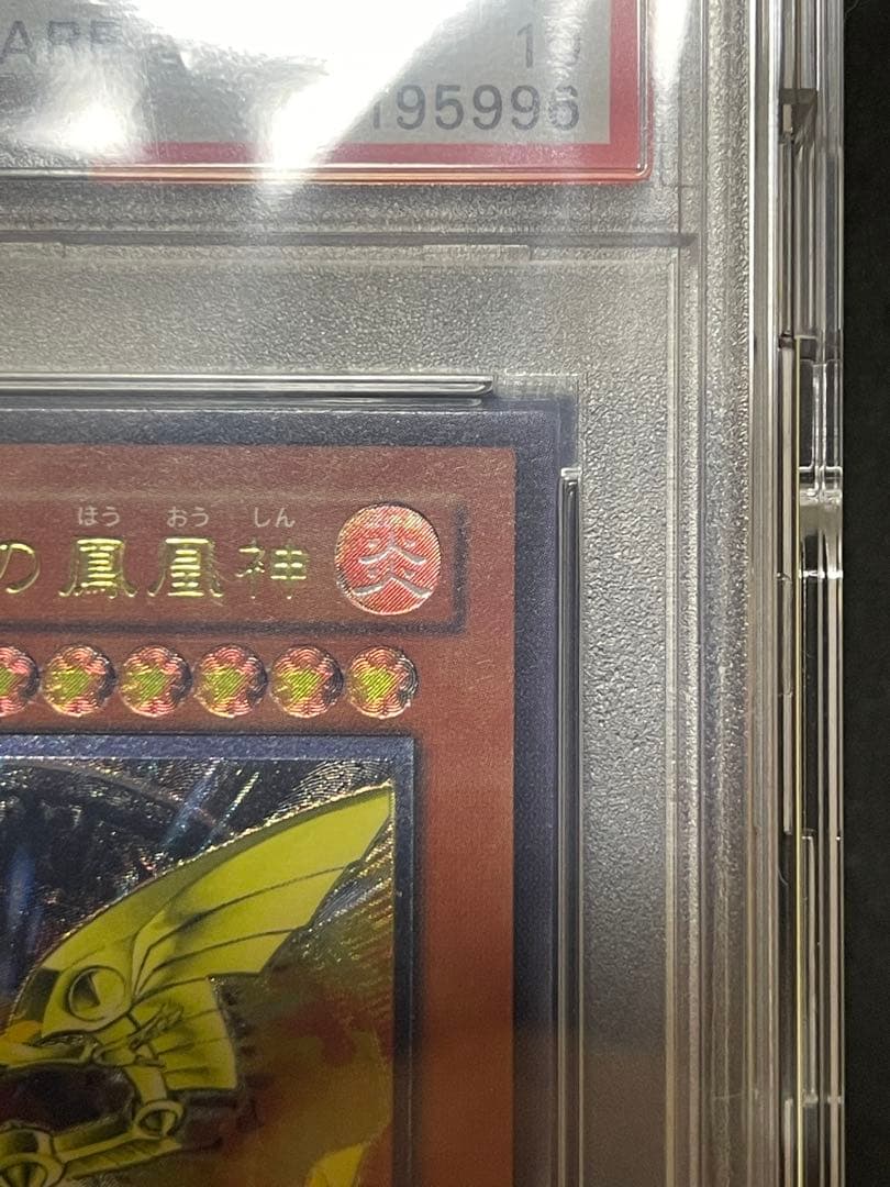 【PSA10】ネフティスの鳳凰神　レリーフ　アルティメット