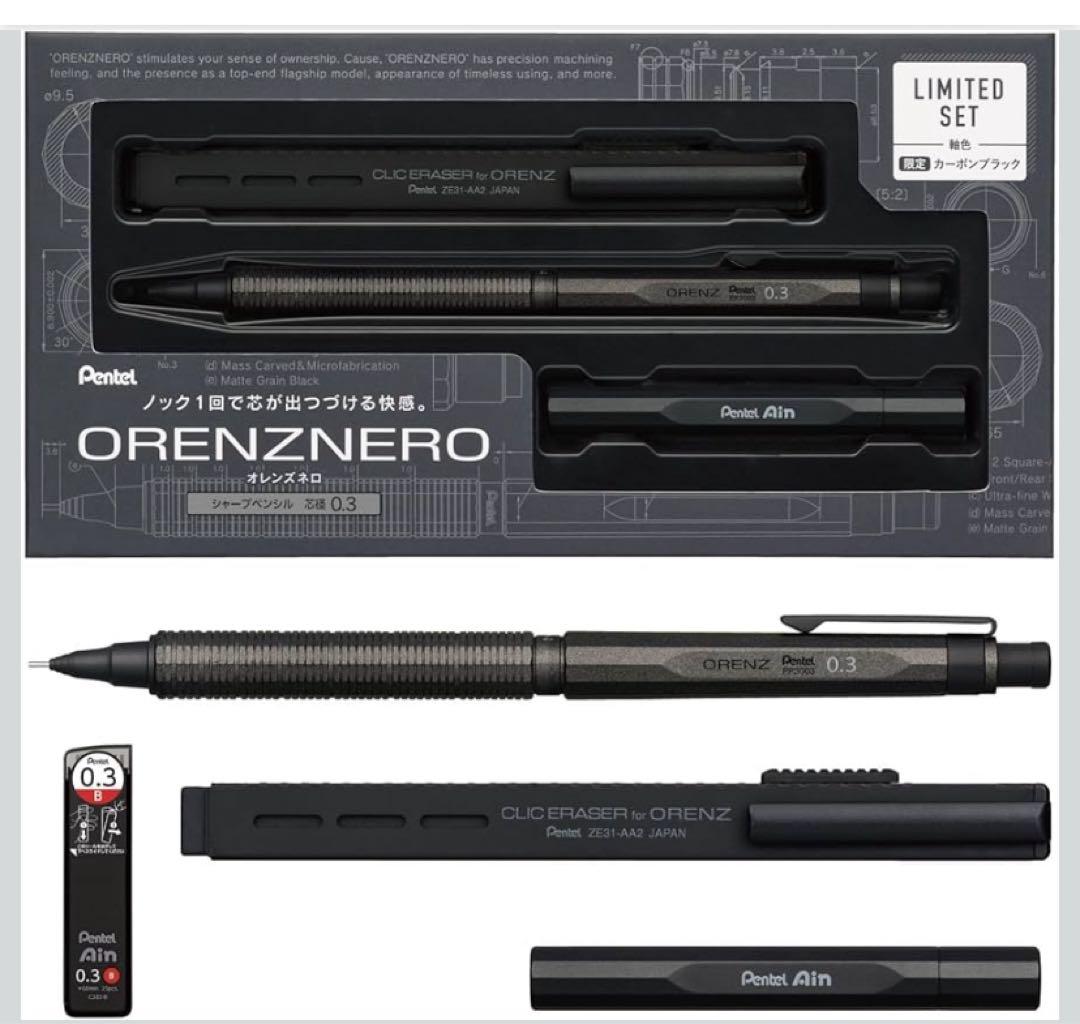オレンズネロ　カーボンブラック0.3　限定セット