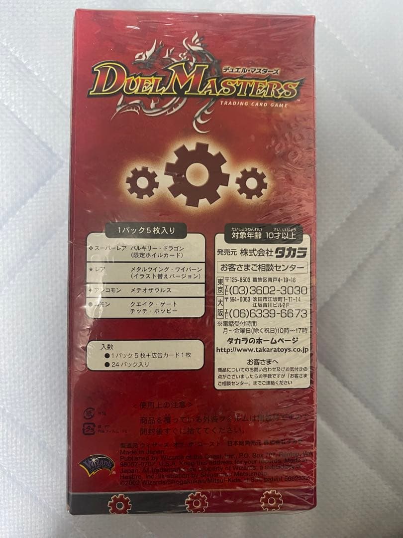 デュエマ　DMC-03 勝舞火炎強化拡張パック 未開封ボックス　未開封BOX