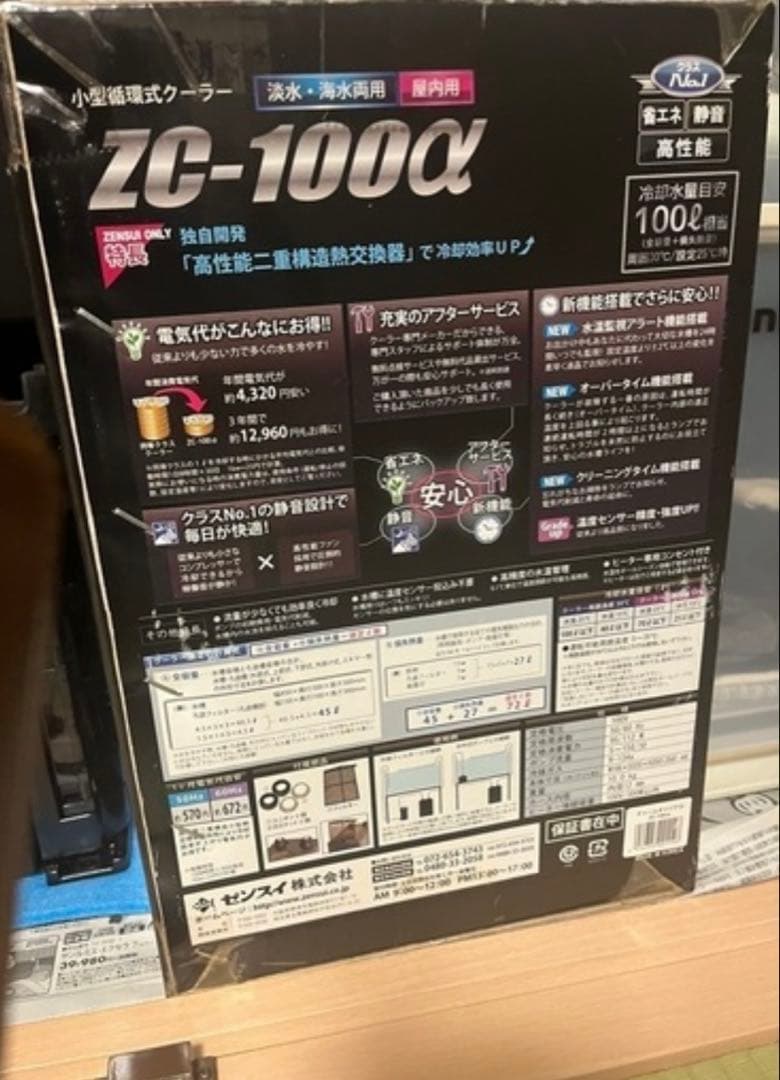 ZC-100α 小型水槽用クーラー