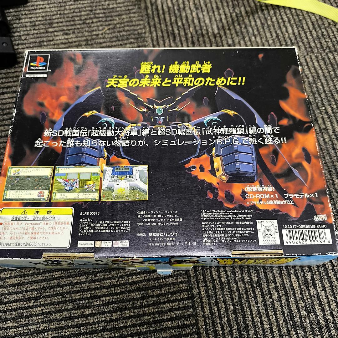 【限定版・希少】新SD戦国伝 機動武者大戦 PS1 特典限定BB戦士プラモ未組立