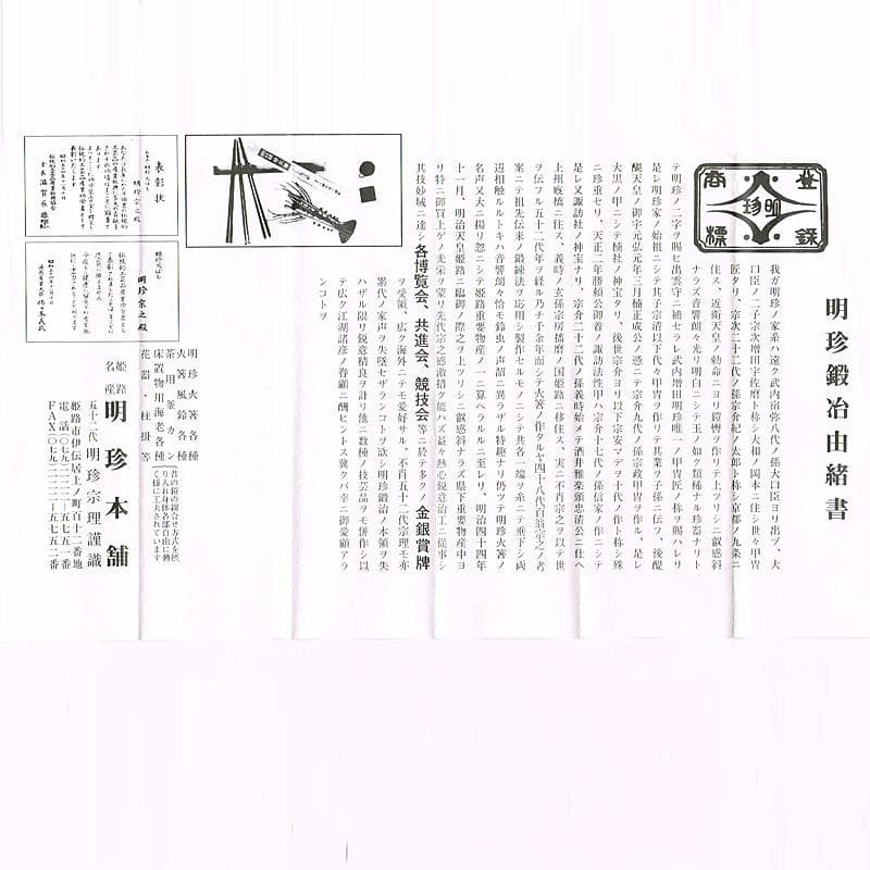 明珍火箸　五十二代　明珍宗理作　火箸風鈴　共箱　M　R7815