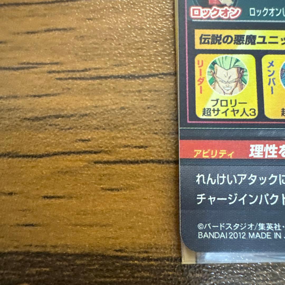 ブロリーH8-sec本家