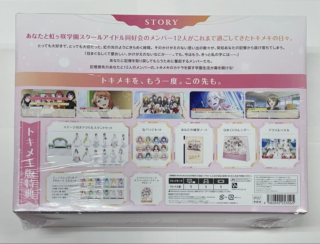 ラブライブ！虹ヶ咲学園 スクールアイドル同好会　トキメキの未来地図 トキメキ版