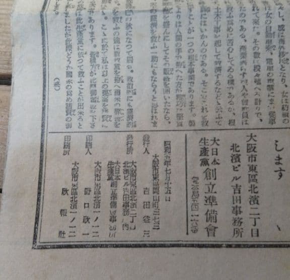 大日本生産党 設立直前の広報 昭和5年7月15日発行