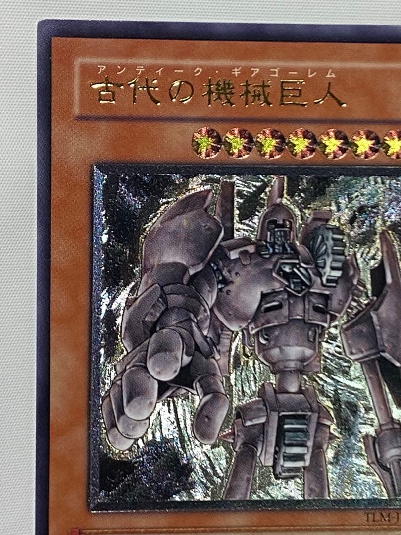 古代の機械巨人　レリーフ　② 遊戯王カード