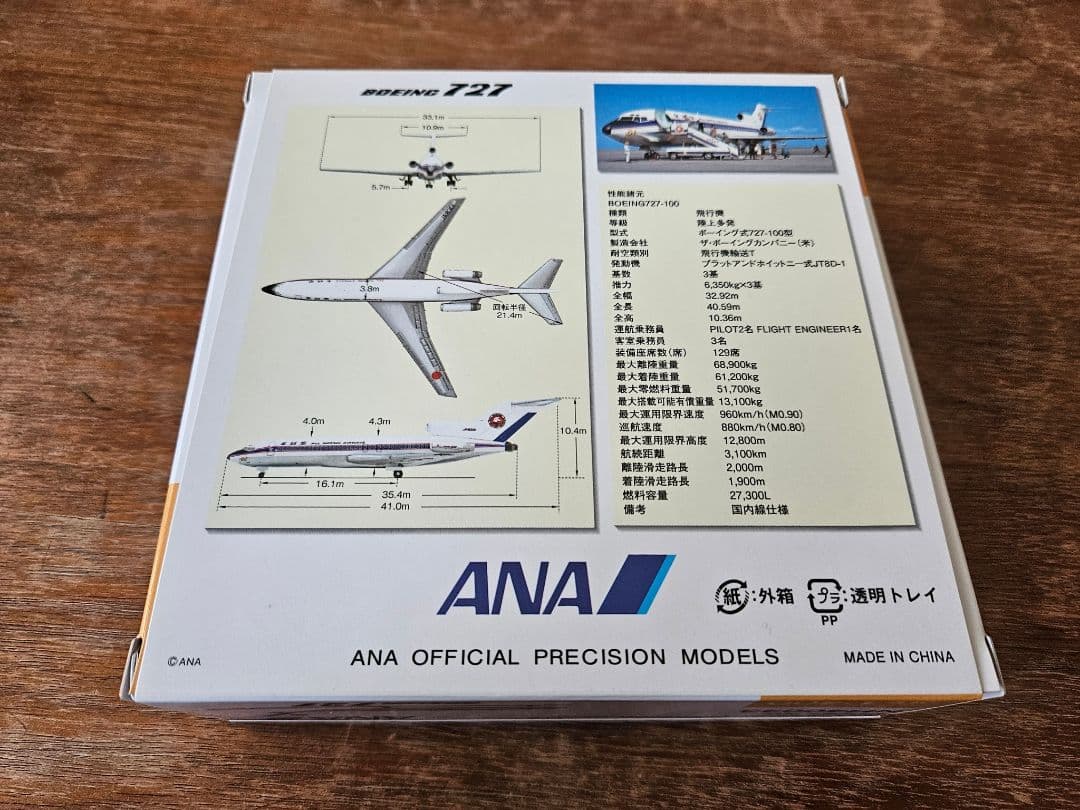 ★全日空旧塗装(白)ボーイング727★レア出品★ANA★白色塗装出品その①★