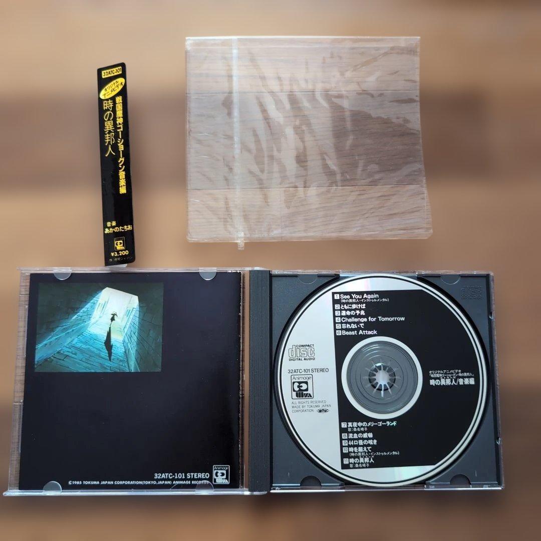 CD ゴーショングン　音楽編時の異邦人 　美品