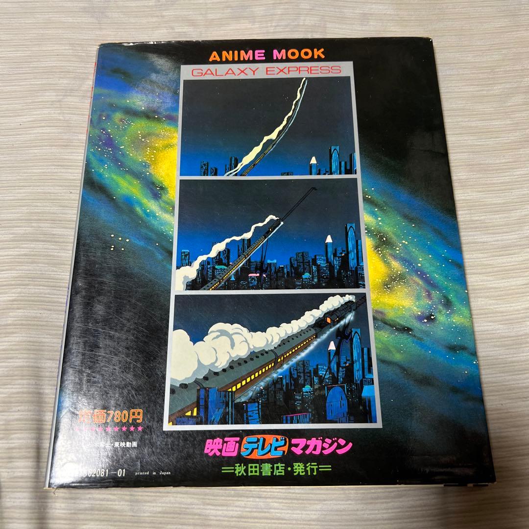 昭和レトロ本　宇宙戦艦ヤマト 銀河鉄道999 6冊セット