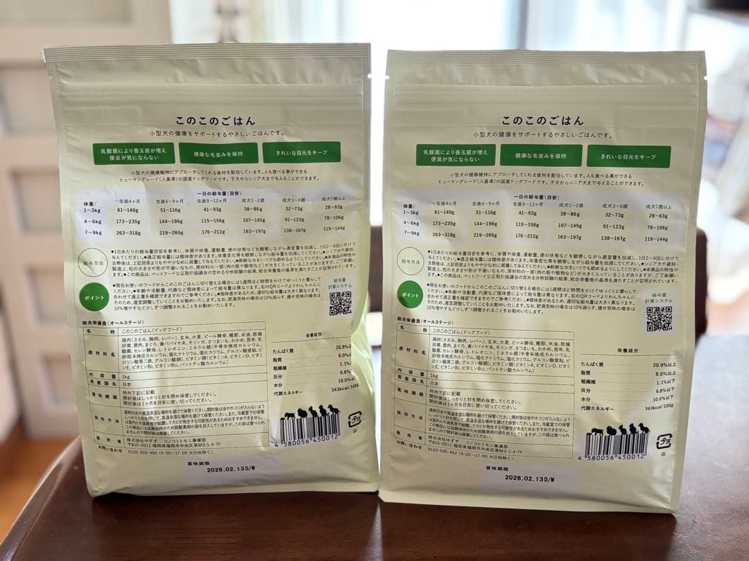 このこのごはん ドライフード 1kg 2袋　賞味期限2026.2.13