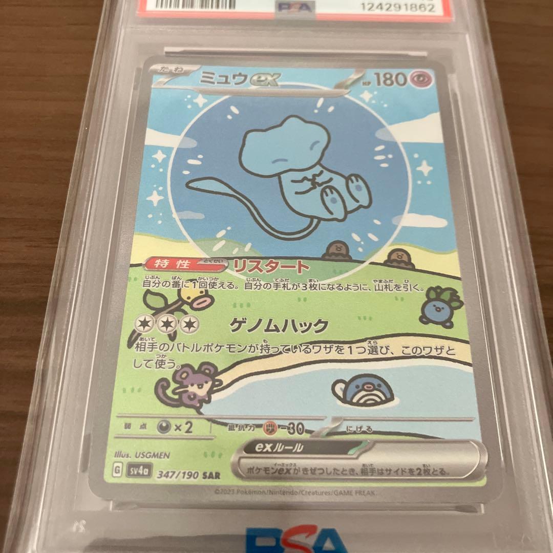 【psa10】ミュウex SAR 347/190 SV4a