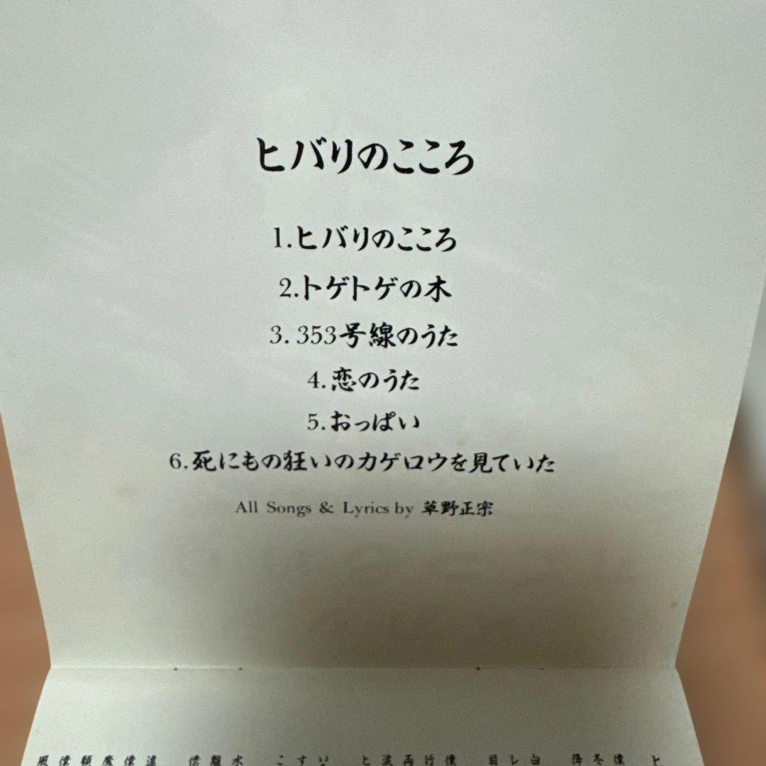 ヒバリのこころ スピッツ CD（インディーズ版）