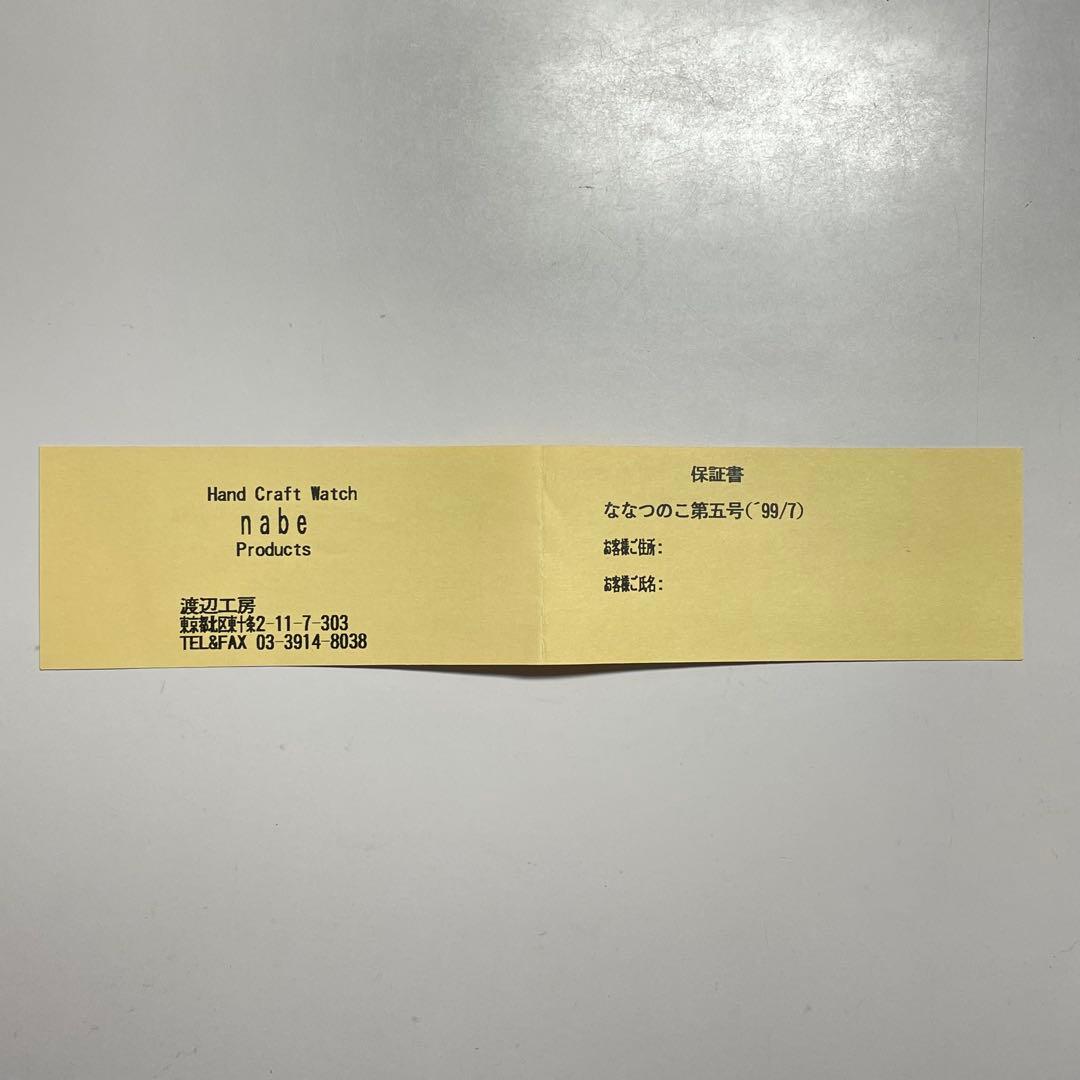 「上領亘ファンクラブ(ななつのこ)グッズのハンドクラフトウォッチ」です。