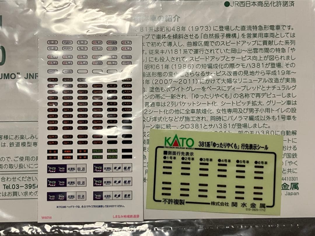 【加工あり】KATO 10-1780 381系リバイバルやくも6両セット