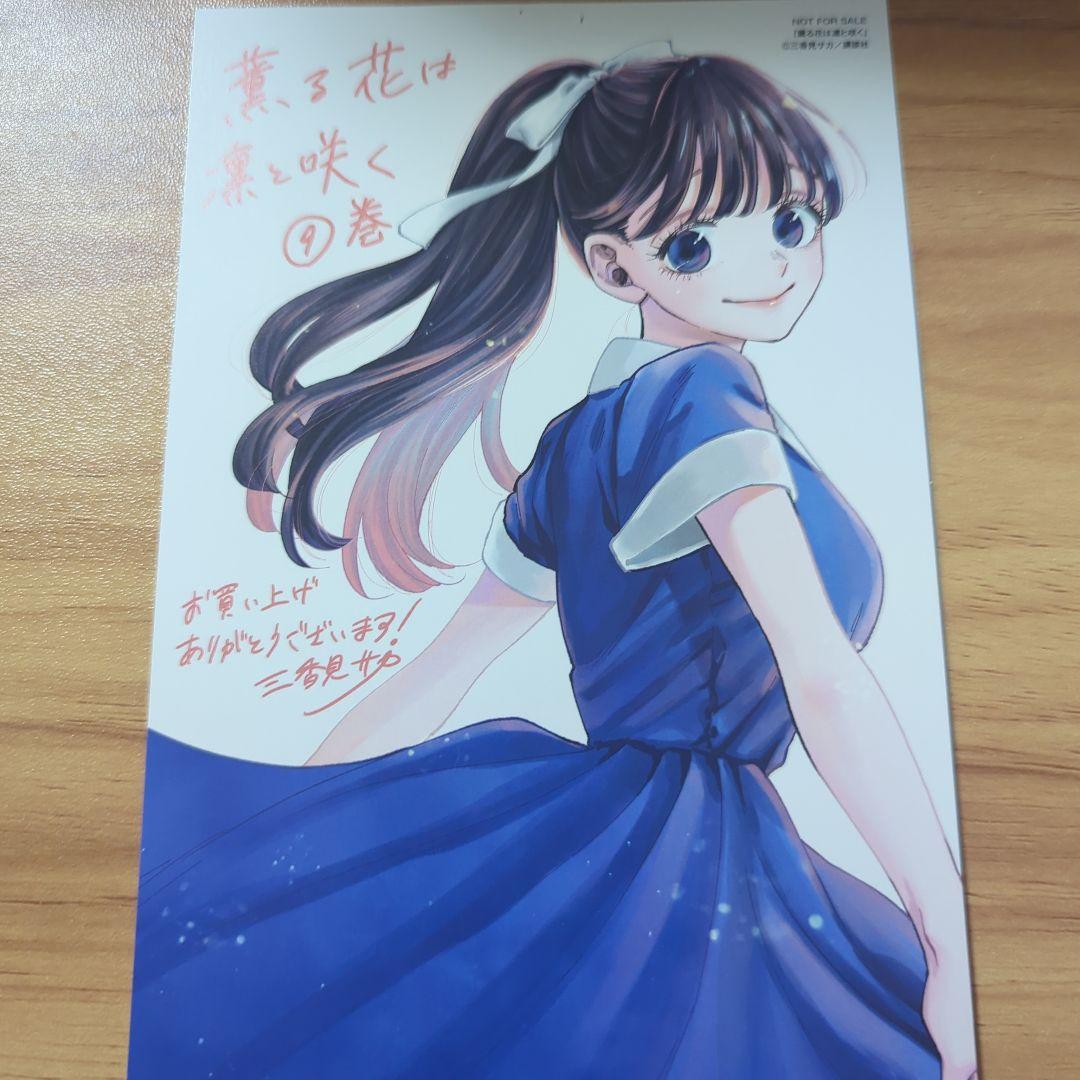 薫る花は凛と咲く 全20巻セット