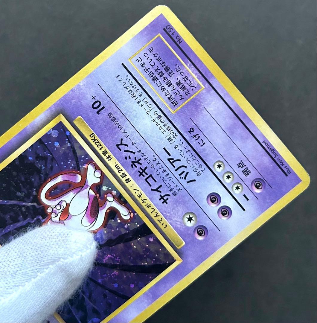 ポケモンカード　ミュウツー　旧裏　マークなし　初版　希少