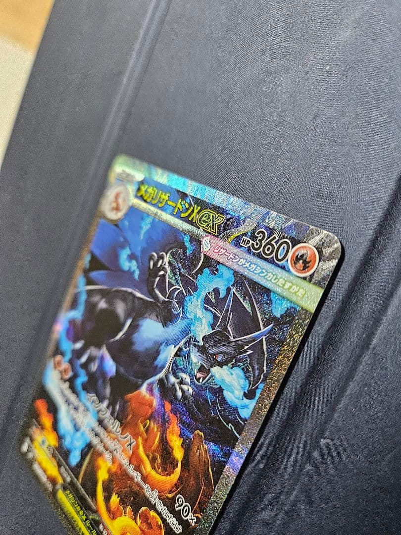 【美品】メガリザードンX ex sar