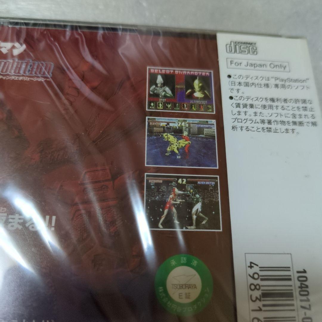 PS　ウルトラマン ファイティングエボリューション　新品・未開封