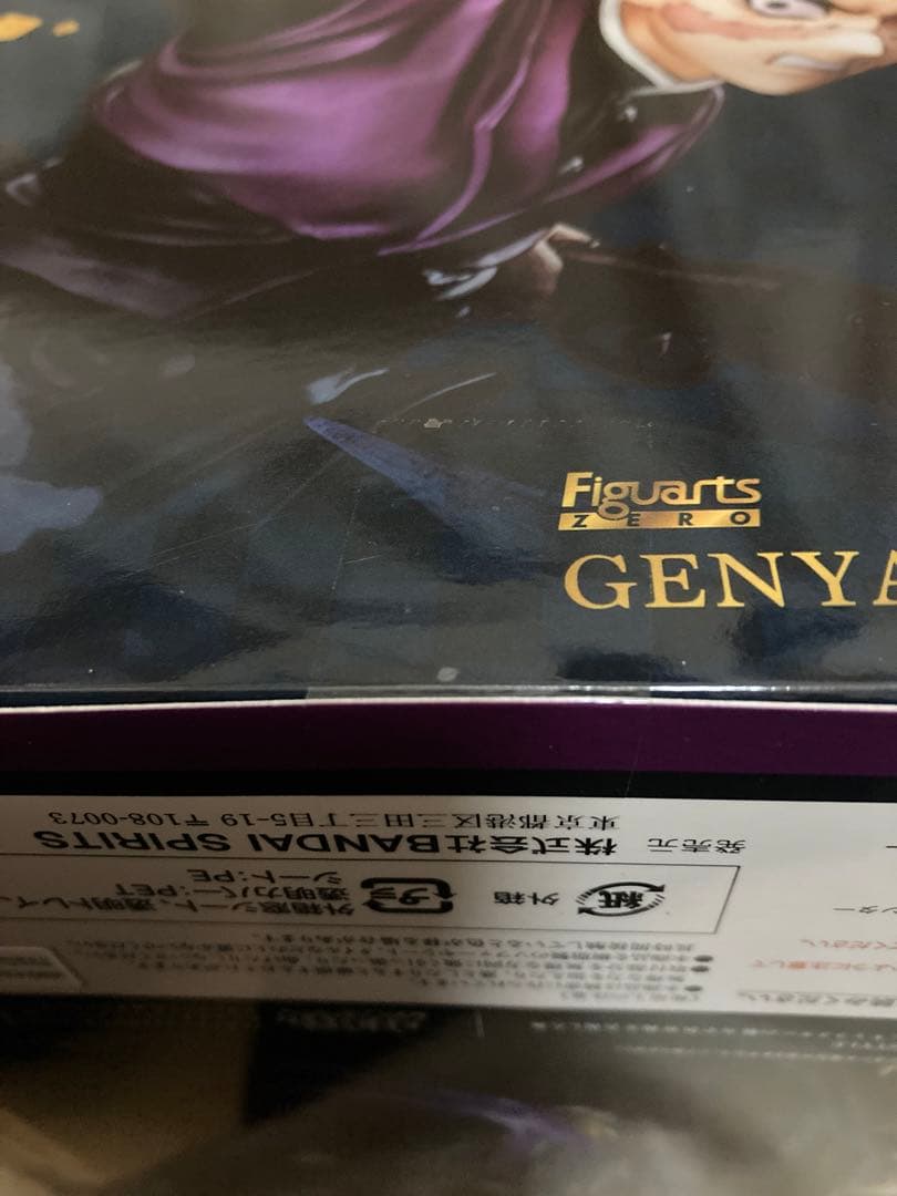 おまけ付 鬼滅の刃 フィギュアーツZERO 不死川玄弥 未開封
