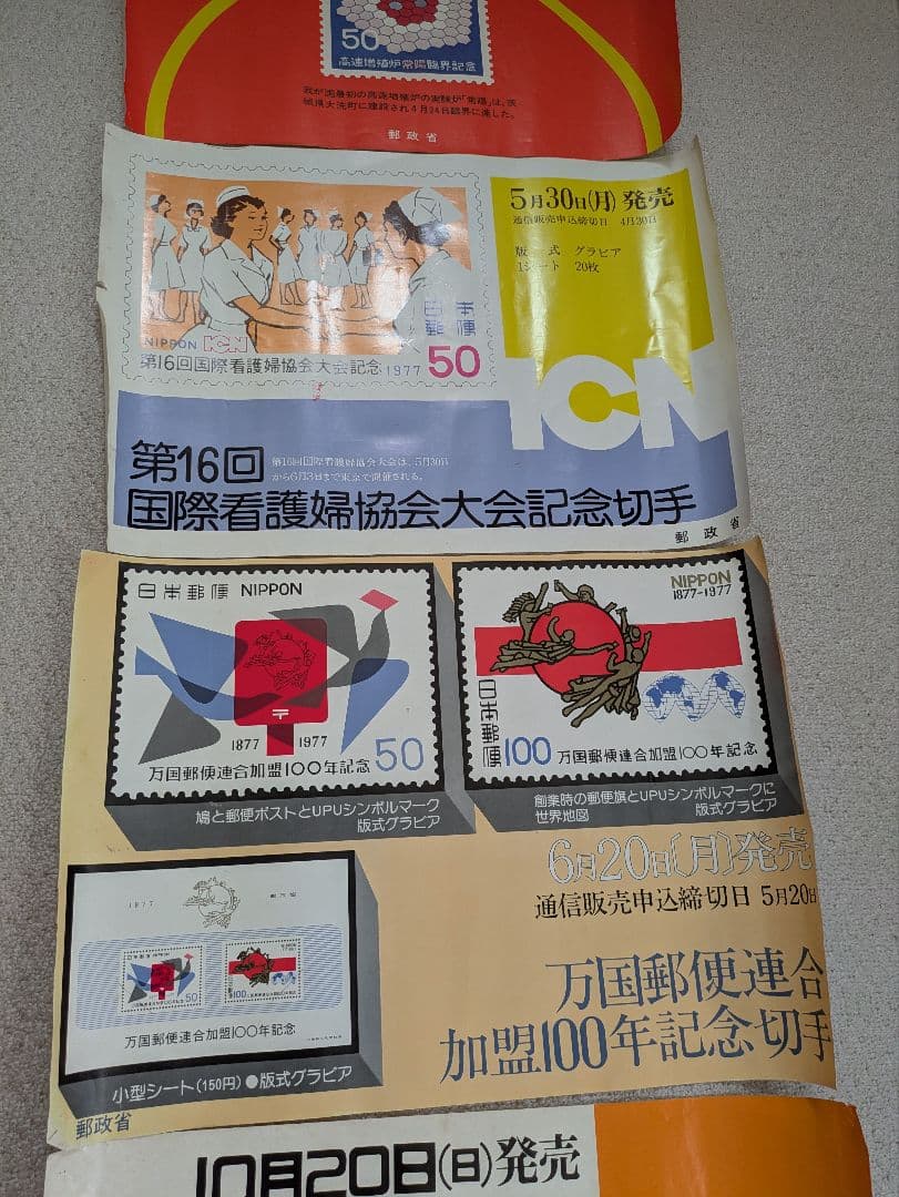 郵便局、郵政省切手販促用ポスター