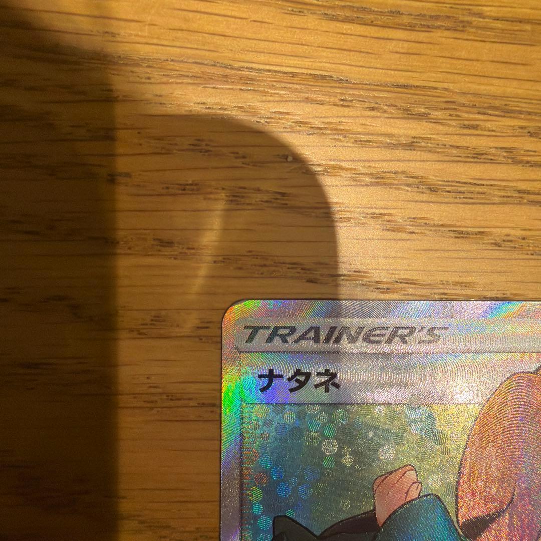 ナタネ　sr SM5S ウルトラサン 070/066