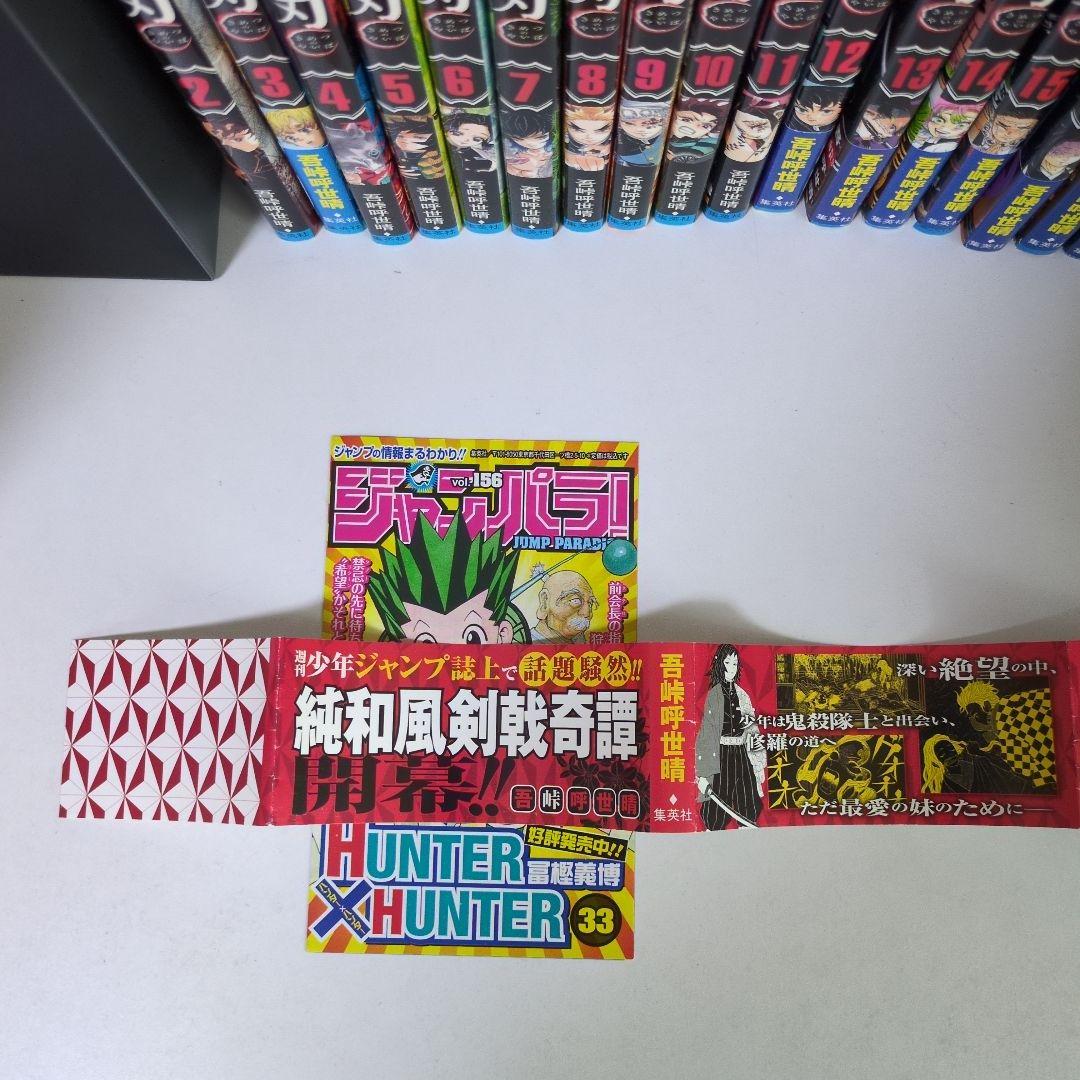 【全巻初版帯チラシ多数】鬼滅の刃 1巻 ~23巻＋関連書籍3冊 セット