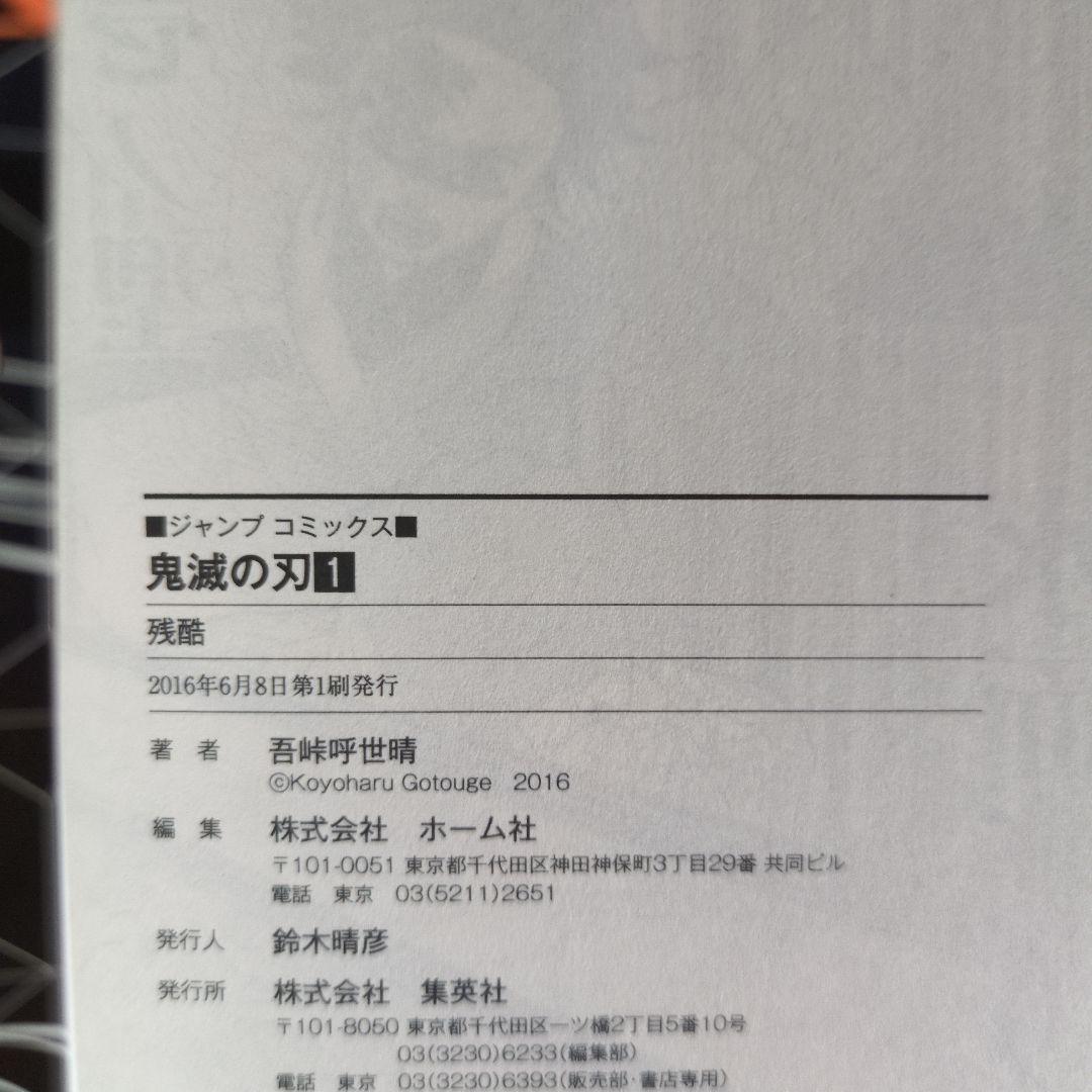 【全巻初版帯チラシ多数】鬼滅の刃 1巻 ~23巻＋関連書籍3冊 セット