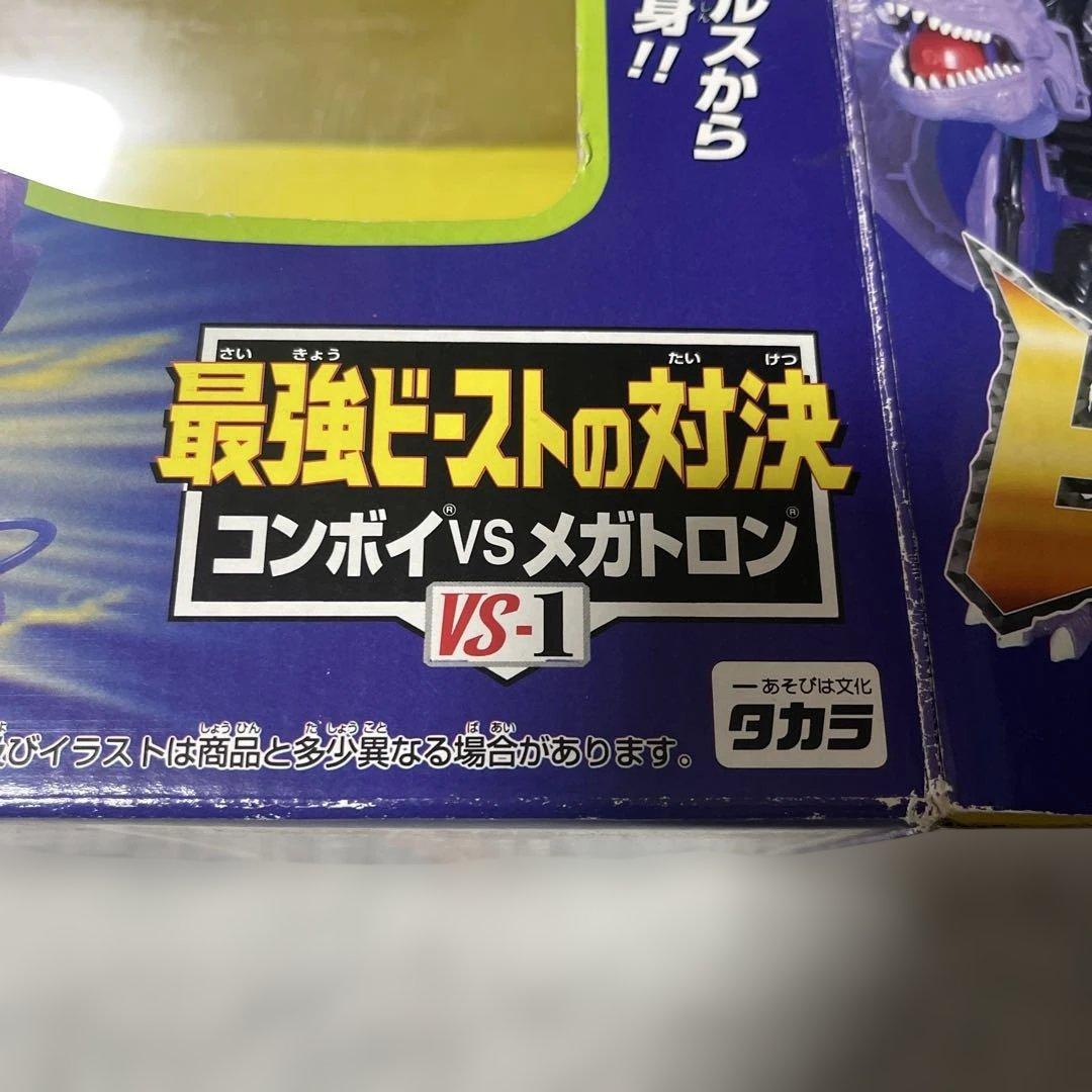 トランスフォーマー ビーストウォーズ　コンボイVSメガトロン　VS−1