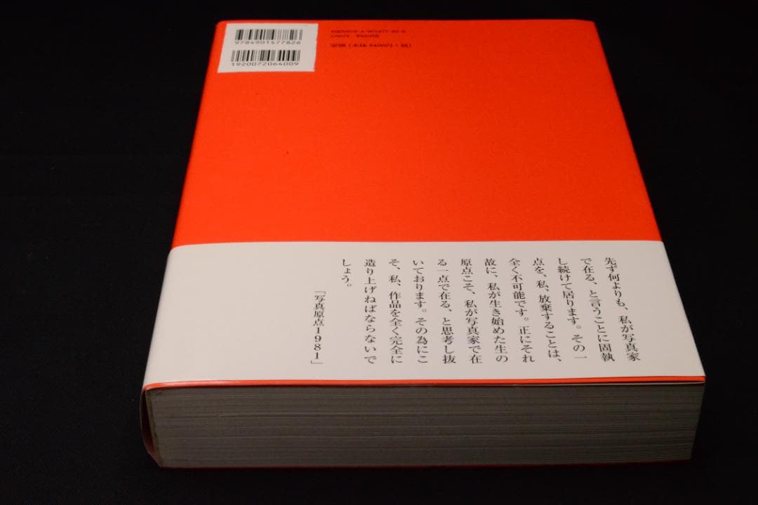 【都市 風景 図鑑 】中平卓馬　初版　帯付き　新品未使用品