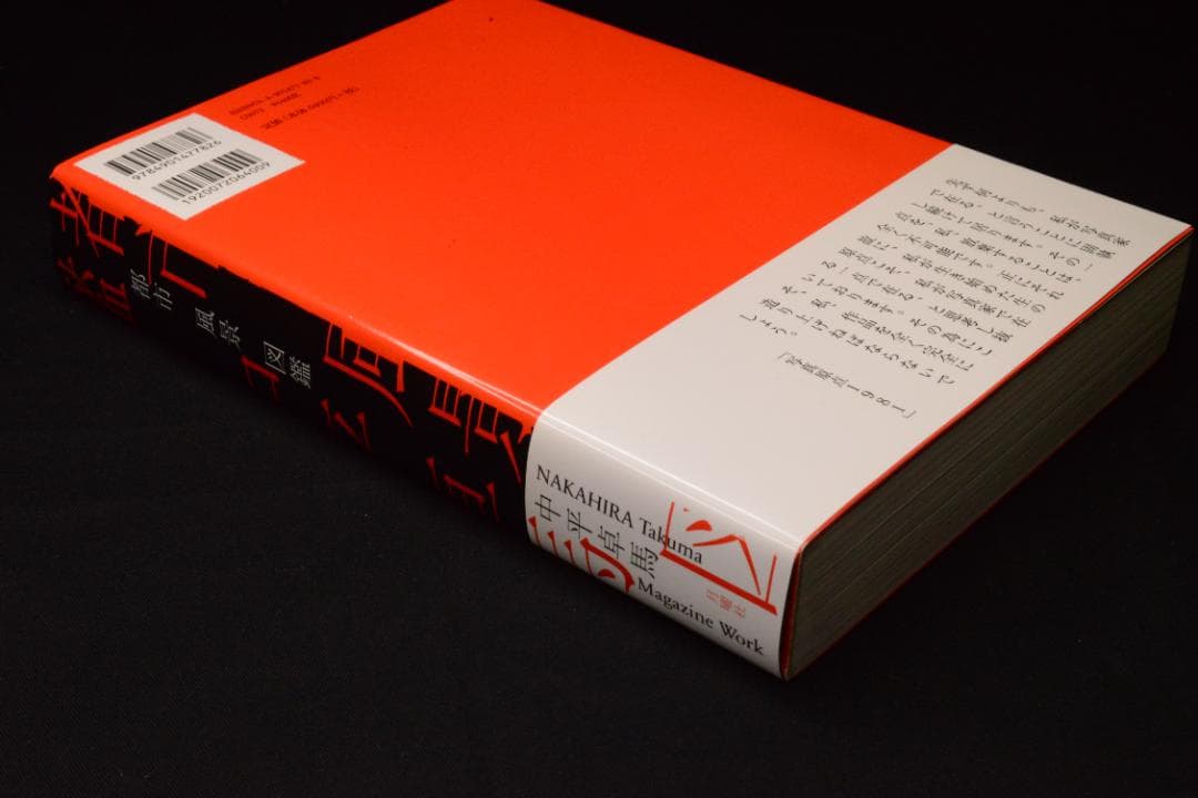 【都市 風景 図鑑 】中平卓馬　初版　帯付き　新品未使用品