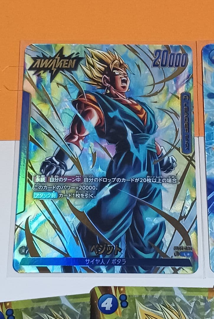 ベジット　フュージョンワールド　未知なる冒険