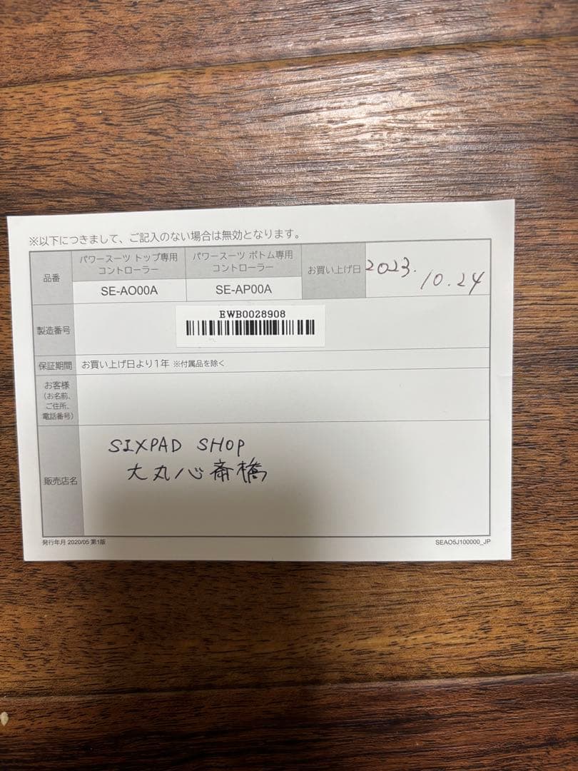 ウエイトトレーニング SIXPAD Power suit