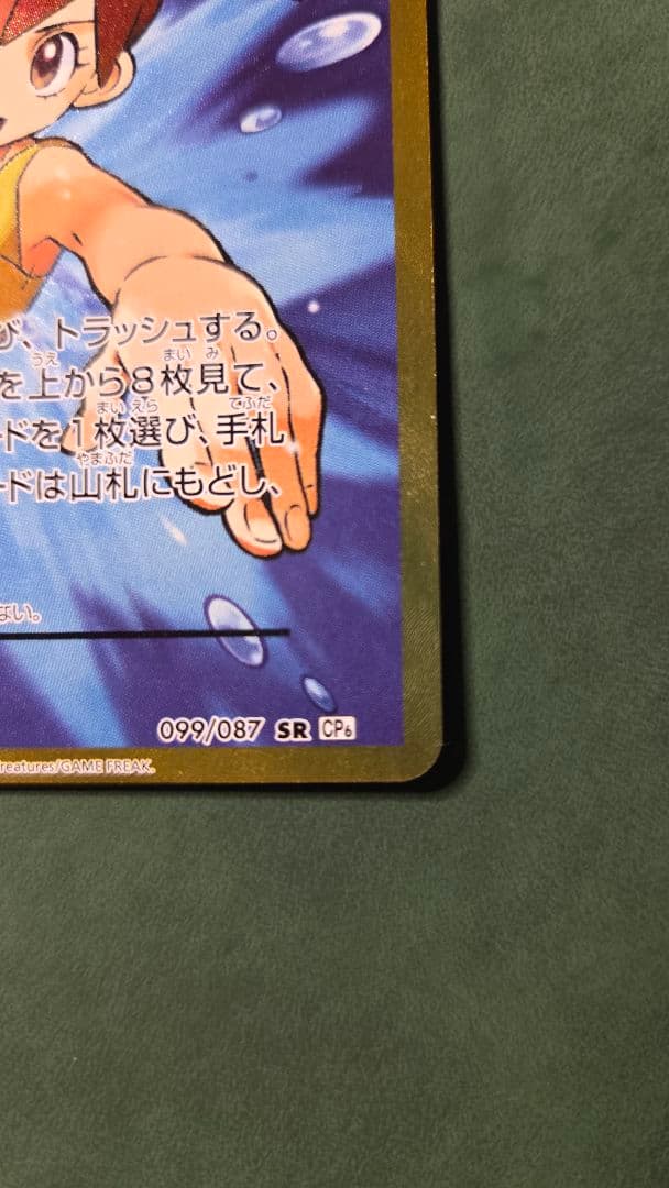 【週末限定価格】カスミのやる気 SR CP6 099/087