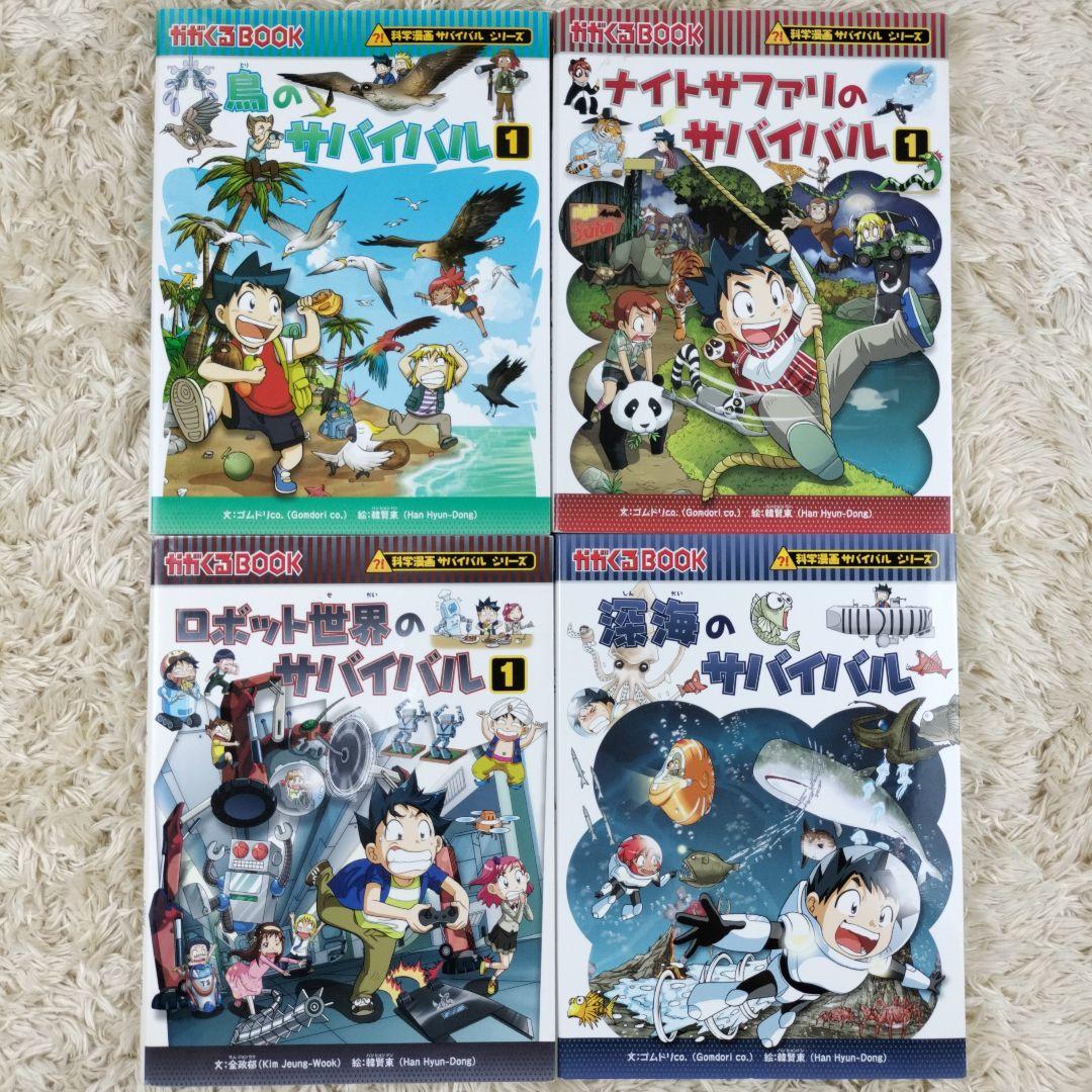 科学漫画サバイバルシリーズ☆29冊セット☆まとめ売り
