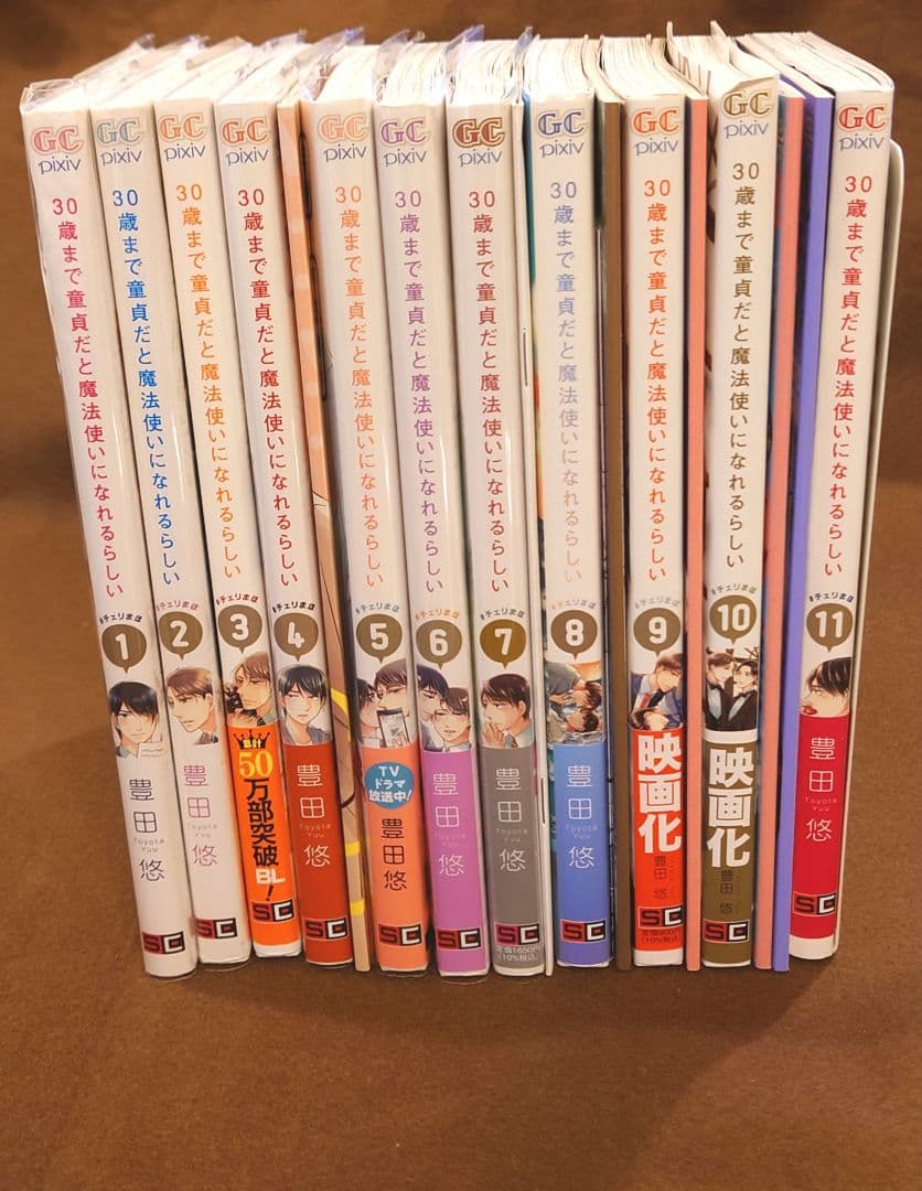 ≪新品同様・特装版・特典多数！≫チェリまほ　12巻セット　30歳まで童貞　未開封