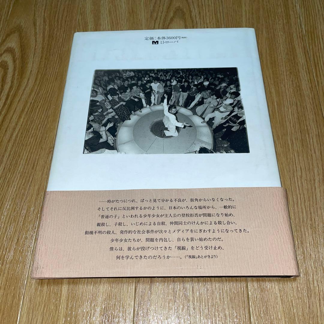 橋口譲二　視線　サイン入り