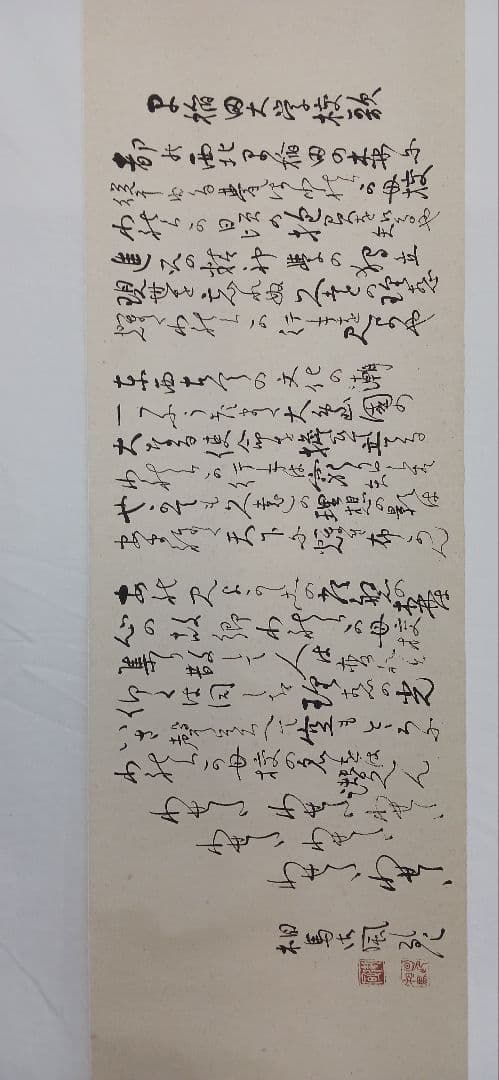 早稲田大学校歌 、相馬御風先生の作品を「印刷」美濃和紙、裏打ち済、送料無料