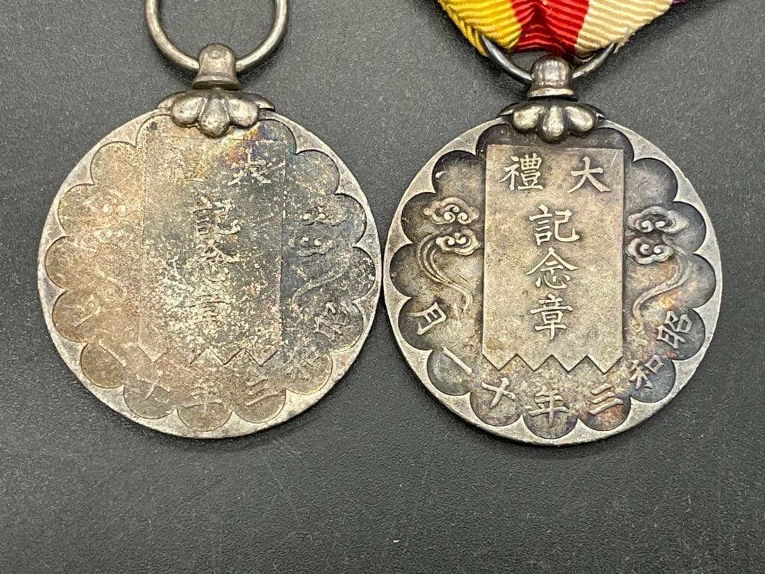 A242 勲章　記章　記念章　まとめ　六点